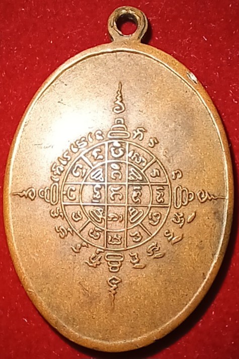 เหรียญรุ่นแรก "หลวงพ่อหินแดง" วัดท่าน้ำตื้น  กาญจนบุรี