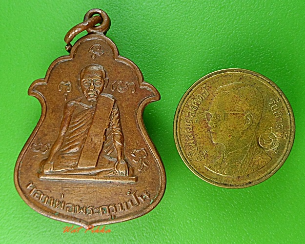 เหรียญหลวงพ่อพระครูแป้น วัดบ้านไร่ สิงห์บุรี .3055.