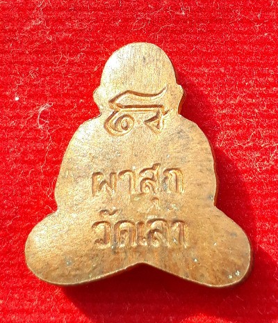 พระปิดตา"ผาสุก" วัดเลา บางขุนเทียน