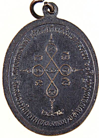 เหรียญหลวงพ่อผล วัดหนองแขม เพชรบุรี