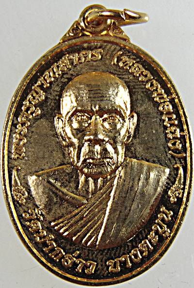 เหรียญพระครูญาณสาคร วัดปากอ่าวบางตะปูน จ.เพชรบุรี รุ่นนักรบ