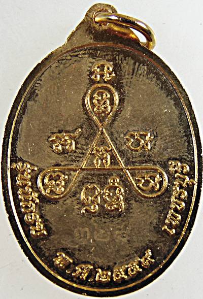 เหรียญพระครูญาณสาคร วัดปากอ่าวบางตะปูน จ.เพชรบุรี รุ่นนักรบ