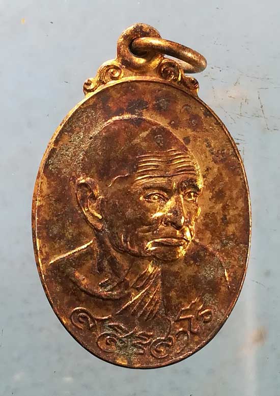 เหรียญ ส.สิริสาโร วัดเทพาวราราม อุบลราชธานี