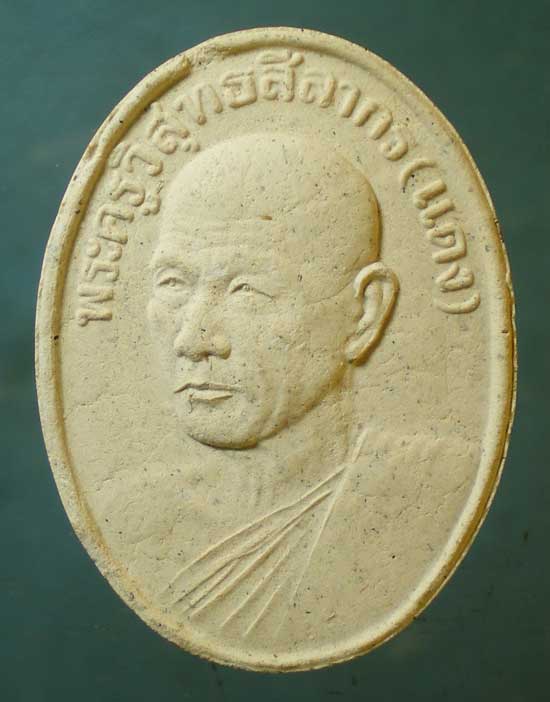 พระผง หลวงพ่อแดง วัดช่องลม ชลบุรี