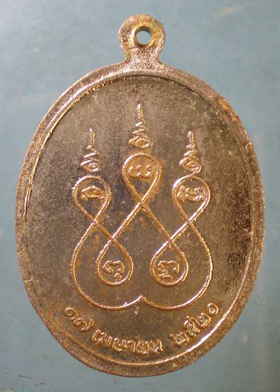 เหรียญปี20 พระอาจารย์เที่ยง บัวเพียร