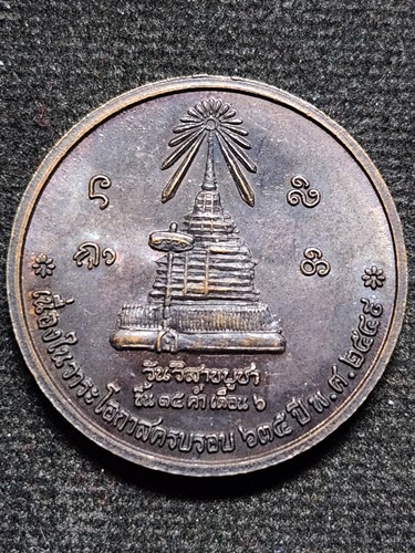 วัดพระธาตุดอยสุเทพ  เชียงใหม่ เหรียญครูบาศรีวิชัย ปี2549