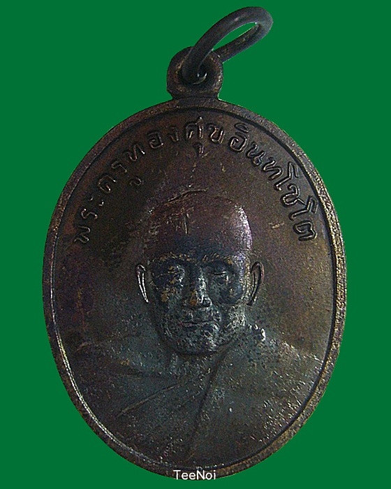 หลวงพ่อทองศุข  วัดโตนดหลวง รุ่น โชคดี มีลาภ แคล้วคลาด ปลอดภัย เหรียญที่ ๒