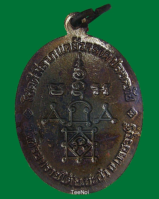 หลวงพ่อทองศุข  วัดโตนดหลวง รุ่น โชคดี มีลาภ แคล้วคลาด ปลอดภัย เหรียญที่ ๒