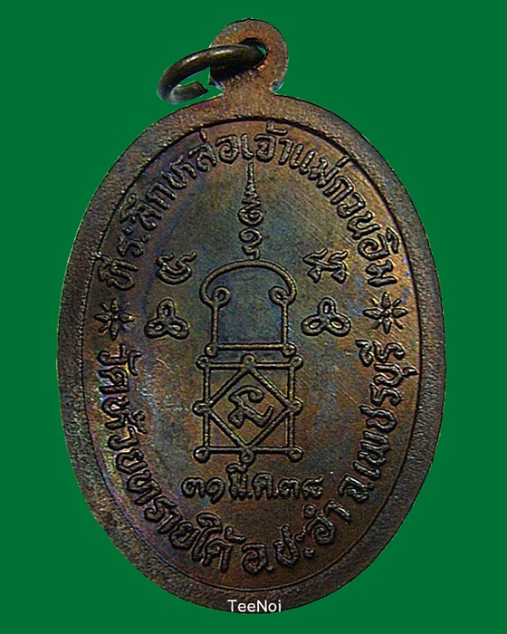 หลวงพ่อโต จุนโท วัดห้วยทรายใต้ ที่ระลึกหล่อเจ้าแม่กวนอิม พ.ศ.๒๕๓๘