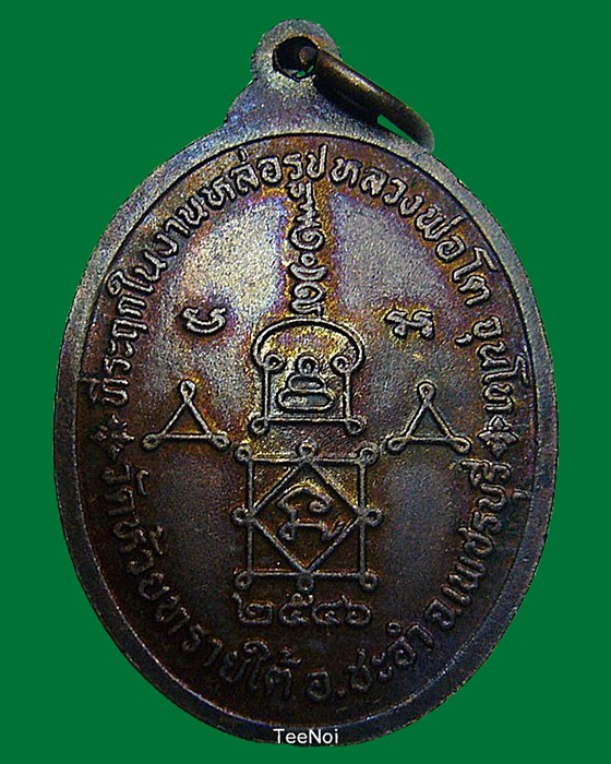 หลวงพ่อโต จุนโท วัดห้วยทรายใต้ ที่ระฤกในงานหล่อรูปหลวงพ่อโต พ.ศ.๒๕๔๖