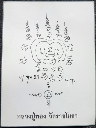 วัดราชโยธา กทม ภาพถ่ายหลวงปู่ทอง  อายุ ๑๑๗ สร้างปี ๒๕๔๖ หลังยันต์ ปั๊มลายมือหลวงปู่หลุย ศิษย์หลวงปู่