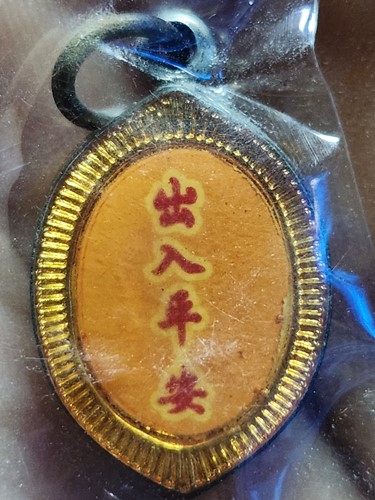 เหรียญ เจ้าแม่กวนอิมมหาโพธิสัตว์ เดินทางปลอดภัย