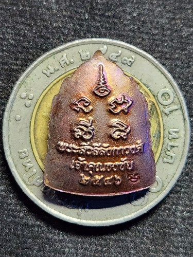 วัดไตรมิตร กทม  เหรียญพระสีวลี ลังกาวงศ์ เจ้าคุณธงชัย ปี 2546 