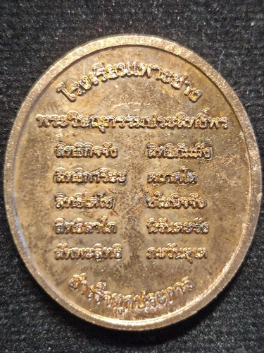 โรงเรียนเพาะช่าง เหรียญ พระวิษณุกรรมประสิทธิ์พร ปี2557 เนื้อทองแดงผิวไฟ โค๊ต พช