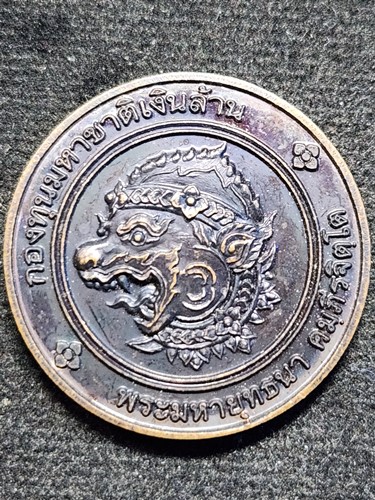 วัดประยูรวงศาวาสวรวิหาร เหรียญหนุมาณ พระมหายุทธนา คัมภีรจิตโต กองทุนมหาชาติเงินล้าน