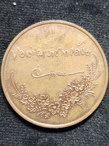 เหรียญ พญาไก่ฟ้า ที่ระลึก5รอบ ช่อทิพย์ จำนงวงษ์ 2536