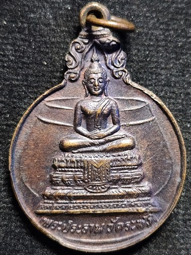 วัดระฆังโฆสิตาราม กรุงเทพมหานคร เหรียญพระประธานยิ้มรับฟ้า หลัง สมเด็จพุฒาจารย์ โต พรหมรังสี 