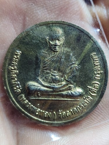 วัดลาดกระบัง กทม เหรียญ พระพุทธบุศโยภาส หรือ หลวงพ่อขาว หลัง หลวงพ่อทอง