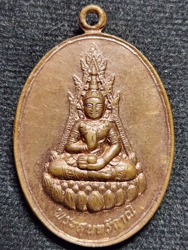  วัดสุทัศน กทม เหรียญพระสุนทรีวาณี วัดสุทัศน์ หลัง สมเด็จพระวันรัต (แดง).