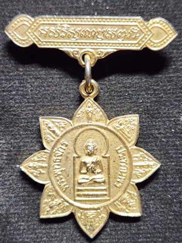  วัดสุทัศน์ กรุงเทพฯ เหรียญพระพุทธจักรประทานพร ที่ระลึกเลื่อนสมณศักดิ์ พระมงคลราชมุนี ปี2518