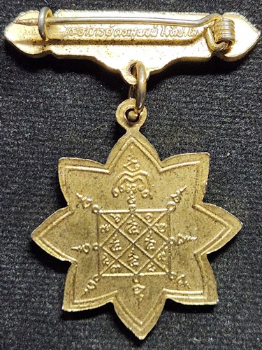  วัดสุทัศน์ กรุงเทพฯ เหรียญพระพุทธจักรประทานพร ที่ระลึกเลื่อนสมณศักดิ์ พระมงคลราชมุนี ปี2518