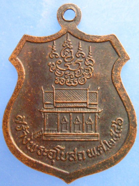เหรียญหลวงพ่อเลิศ วัดอรัญญานี จ.หนองคาย ปี2546