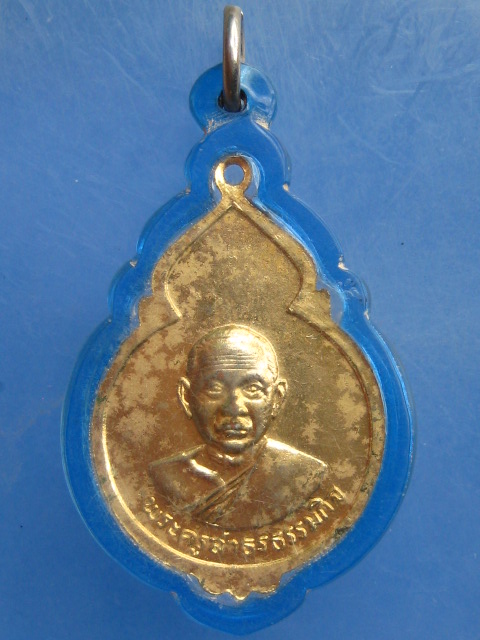 เหรียญ วัดบางประทุนนอก กรุงเทพฯ ปี2519