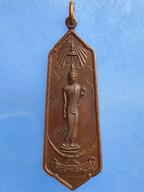 เหรียญพระพุทธ สืบสวน 42,99 น.ต.น.99  ปี2520