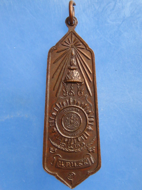 เหรียญพระพุทธ สืบสวน 42,99 น.ต.น.99  ปี2520