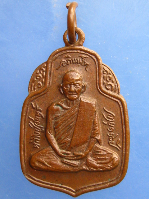 เหรียญหลวงปู่จันทร์ วัดแสงธรรมบุราราม จ.สมุทรปราการ ปี2515