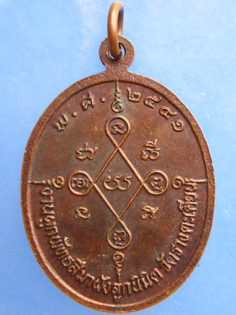 เหรียญหลวงพ่อสอน วัดรางตะเคียน จ.นครนายก ปี2541