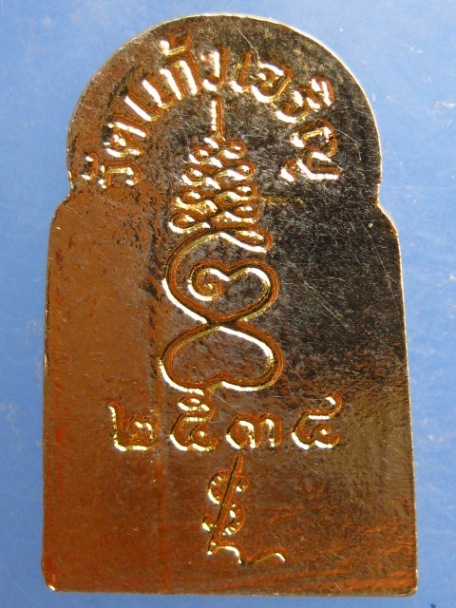 เหรียญพระพุทธ วัดแก้วเจริญ จ.สมุทรสงคราม ปี2534