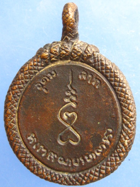 เหรียญหล่อ หลวงพ่อหยอด วัดแก้วเจริญ จ.สมุทรสงคราม