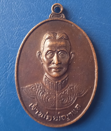 เหรียญเจ้าพ่อพญาแล ชัยภูมิ ปี2532