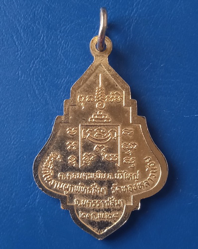 เหรียญพระครูแจ้ง วัดทองหลาวน้อย นครราชสีมา ปี2528