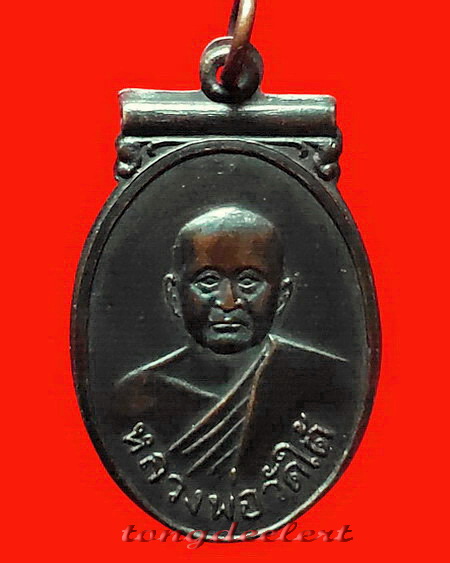 เหรียญแข้งหมอนหลวงพ่อวัดใต้(หลวงพ่อเปลี่ยน) วัดไชยชุมพลชนะสงคราม จ.กาญจนบุรี หายากค่ะ