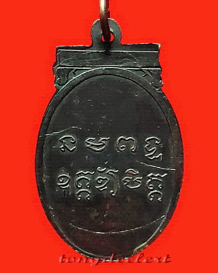 เหรียญแข้งหมอนหลวงพ่อวัดใต้(หลวงพ่อเปลี่ยน) วัดไชยชุมพลชนะสงคราม จ.กาญจนบุรี หายากค่ะ