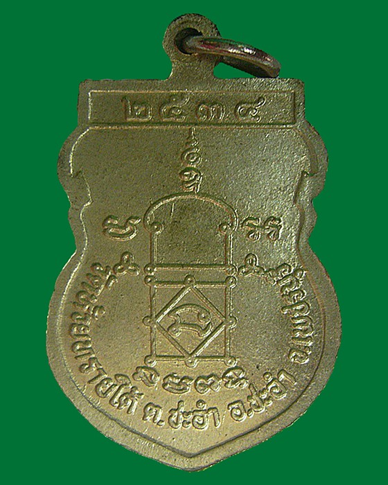 เหรียญเสมารุ่นแรกหลวงพ่อโต จุนโท วัดห้วยทรายใต้ จ.เพชรบุรี พ.ศ.๒๕๓๔