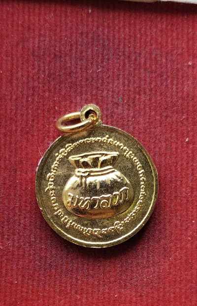 เหรียญนางกวัก มหาเศรษฐี#2
