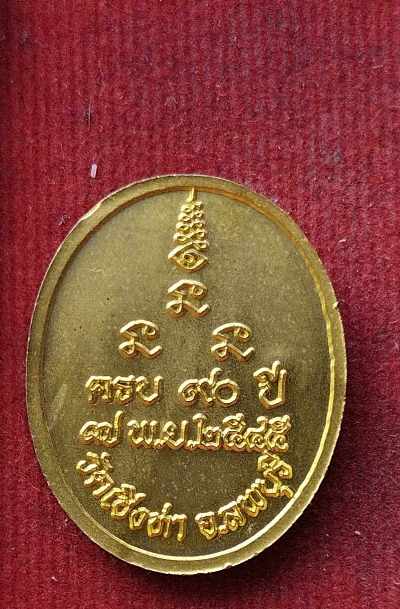 เหรียญหลวงพ่อถม วัดเชิงท่า ปี45