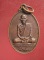 เหรียญหลวงพ่อตั้งโต๊ะทอง วัดใหม่เจริญราษฏร์ คลอง14
