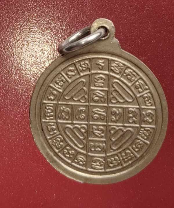 เหรียญหลวงพ่อราบ วัดศรีธงชัย จ.เพชรบูรณ์
