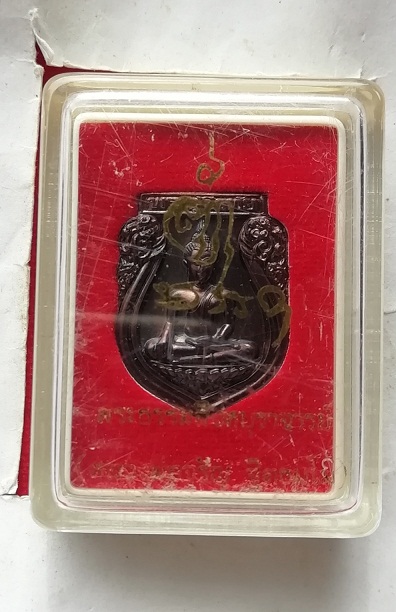 เหรียญหลวงพ่อทองคำ วัดเสฐียรวัฒนดิษ์ หลวงพ่อจรัญปลุกเสกพร้อมกล่องเดิม