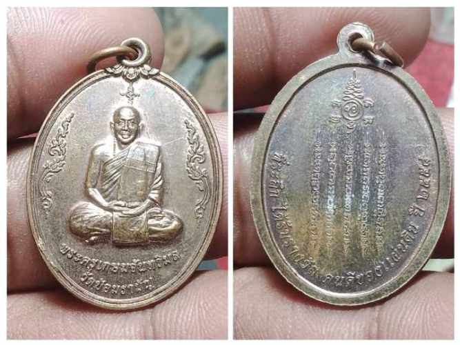 เหรียญพระอาจารย์แดง วัดป้อมรามัญ