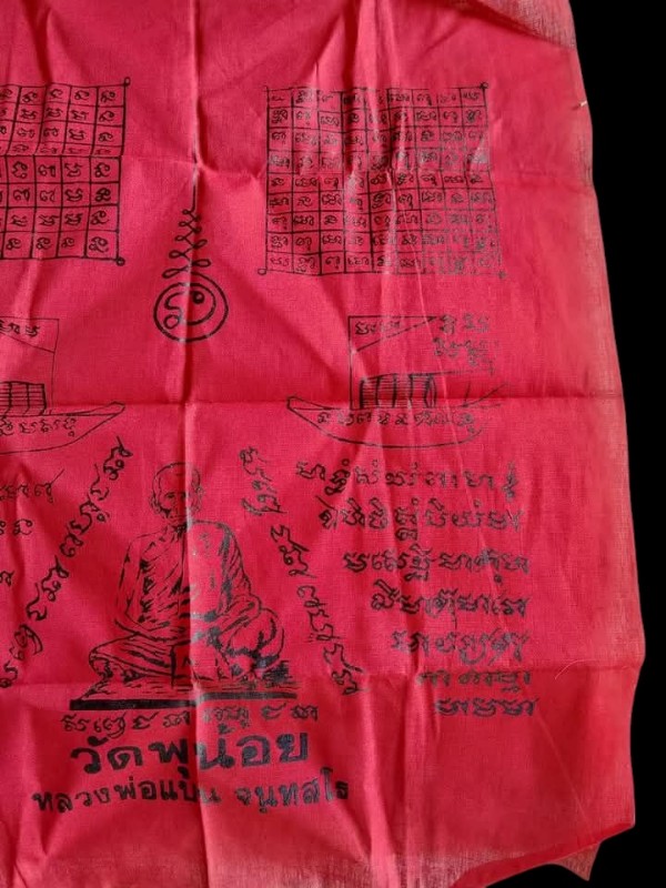 ผ้ายันต์ หลวงพ่อแบน วัดพุน้อย ลพบุรี เศรษฐีเรือทอง ผืนใหญ่ 24×18 นิ้ว 