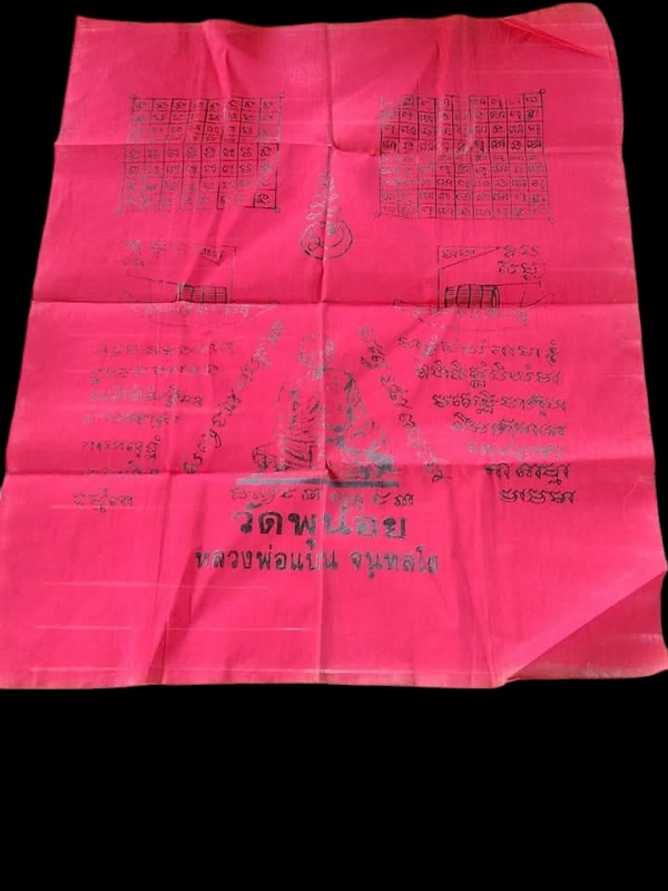 ผ้ายันต์ หลวงพ่อแบน วัดพุน้อย ลพบุรี เศรษฐีเรือทอง ผืนใหญ่ 24×18 นิ้ว 