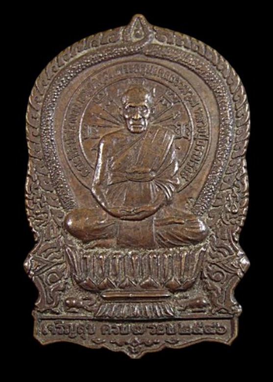 "เคาะเดียว" เหรียญนั่งพาน(รุ่นแรก) หลวงปู่ธรรมรังษี วัดพระพุทธบาทเขาพนมดิน จ.สุรินทร์ สร้าง ปี 2546