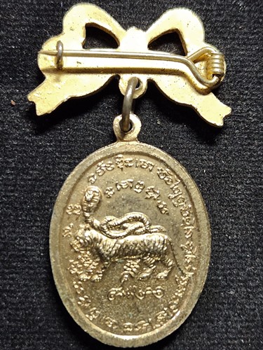  วัดลาดบัวขาว กทม เหรียญ พระชัยยะมงคล รุ่นพิเศษ