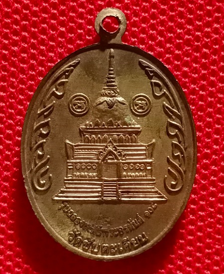 เหรียญฉลองเจดีย์ พระธาตุอรหันต์ ๑๐๘ เนื้ออัลปาก้า หลวงปู่ขุ้ย วัดซับตะเคียน เคาะเดียว