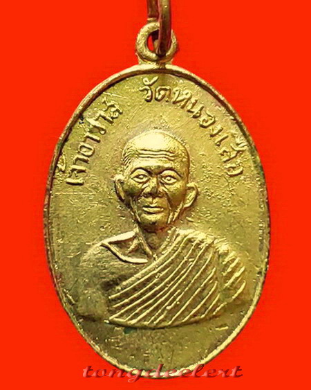 เหรียญหลวงพ่อหอม วัดหนองเสือ จ.กาญจนบุรี รุ่นแรก ปี 2508 มีรอยจาร สวยมากค่ะ